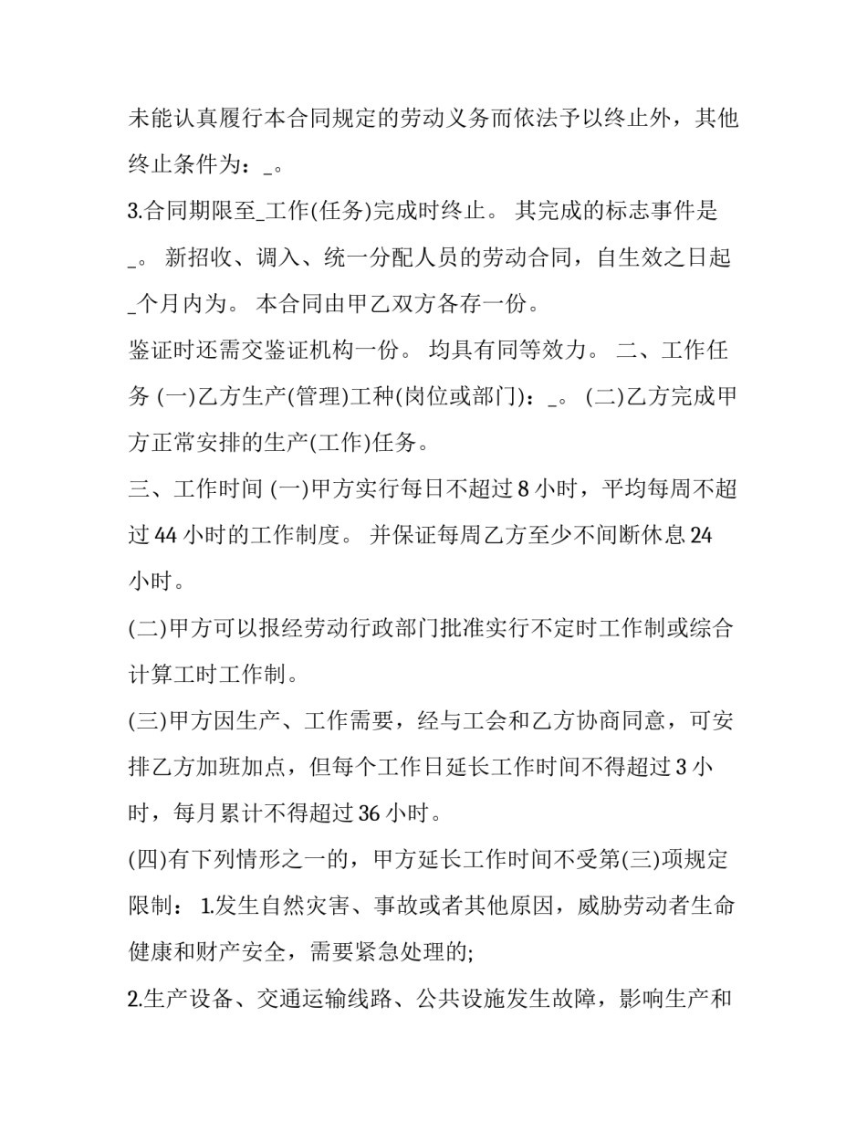 2023年单位劳动合同书 劳动合同2023最新劳动合同法全文(12篇)_第2页