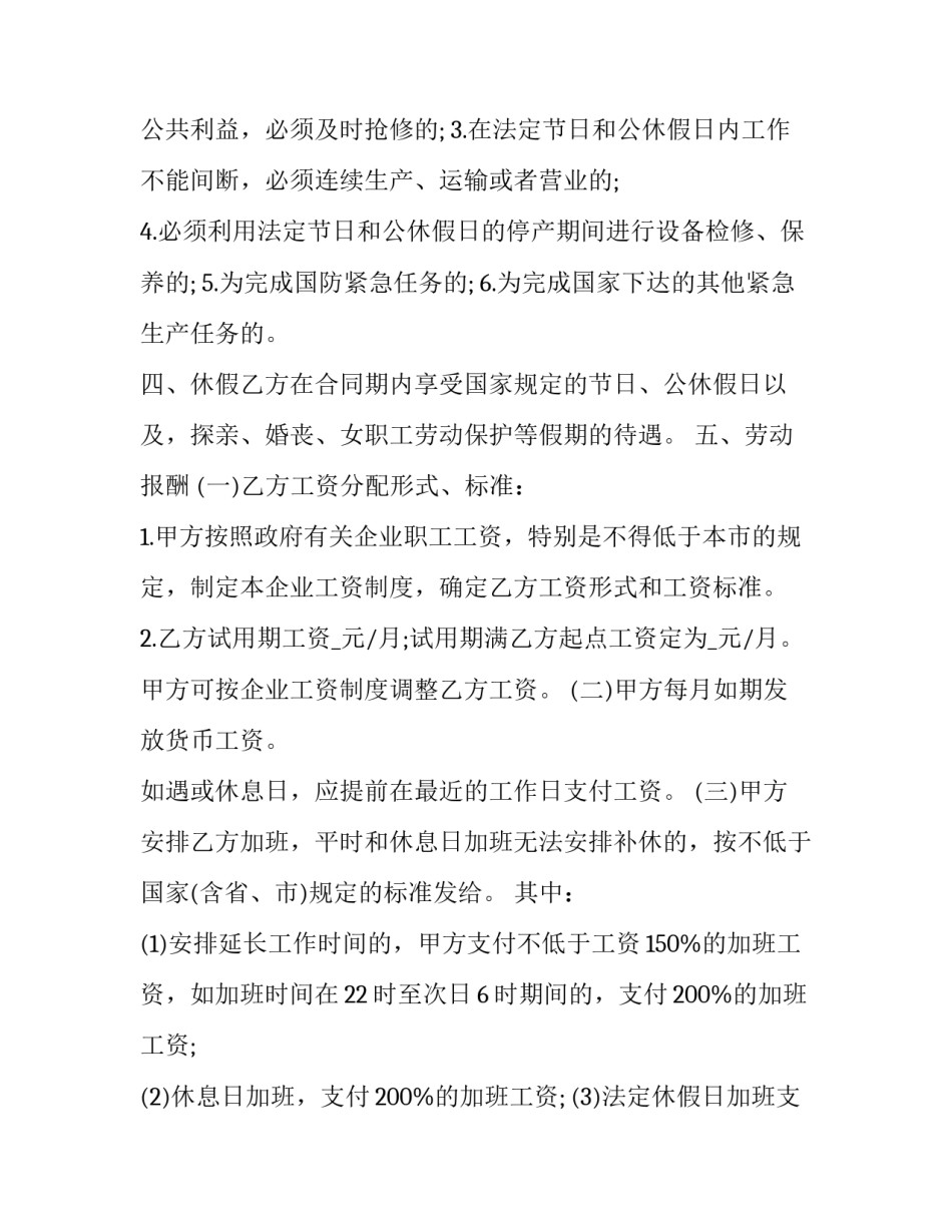 2023年单位劳动合同书 劳动合同2023最新劳动合同法全文(12篇)_第3页