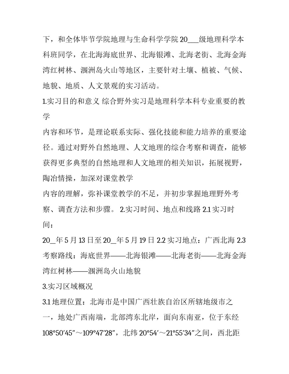 土壤检测新方法申请书 土壤检测新方法申请书范文(7篇)_第3页