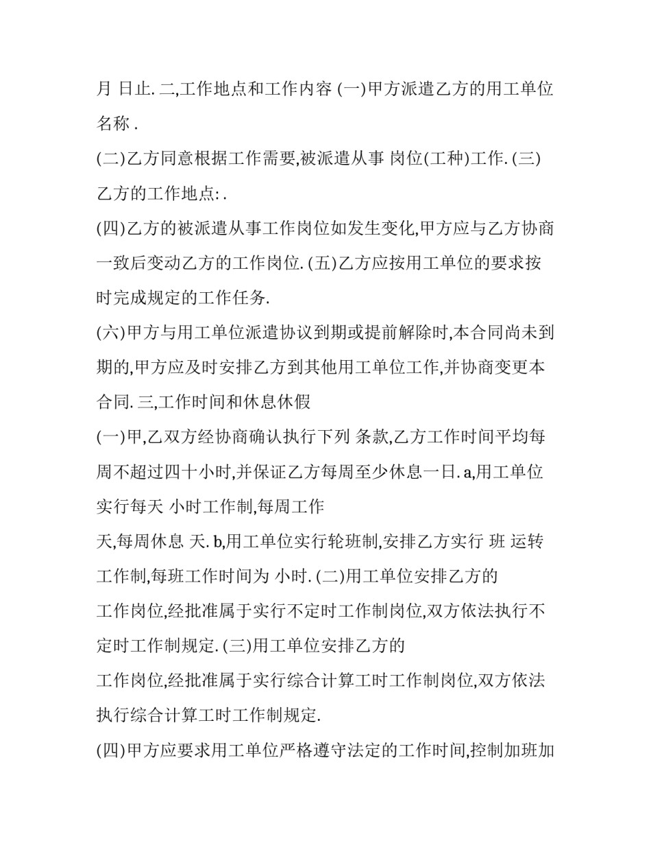 采砂项目人员劳务合同 采砂项目人员劳务合同范本(3篇)_第2页