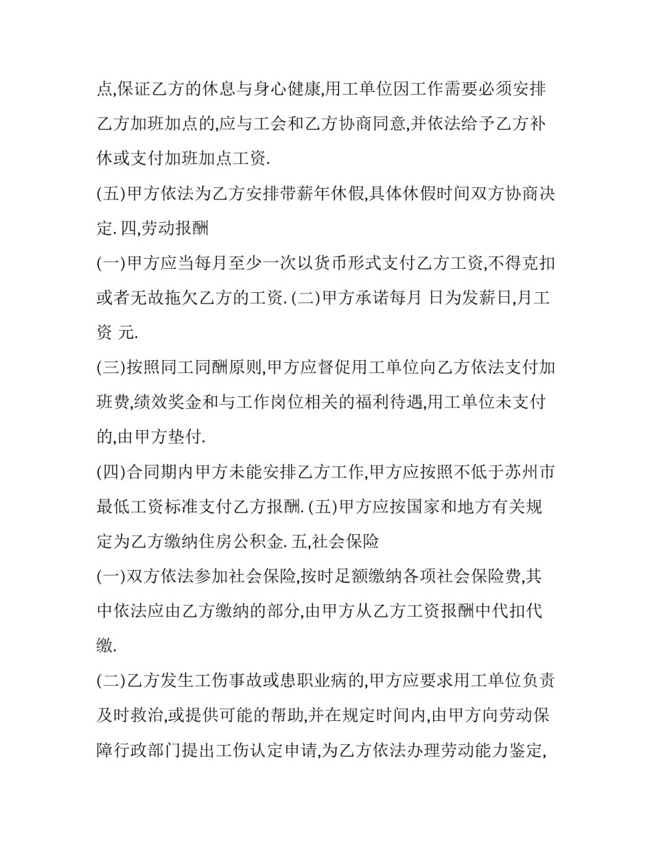 采砂项目人员劳务合同 采砂项目人员劳务合同范本(3篇)_第3页