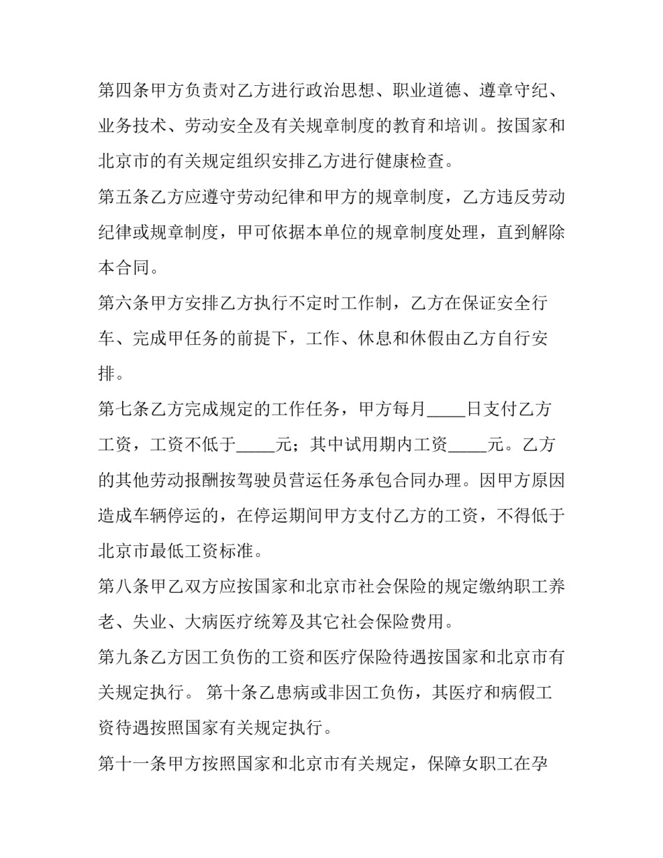 关于司机劳动合同范本_第2页