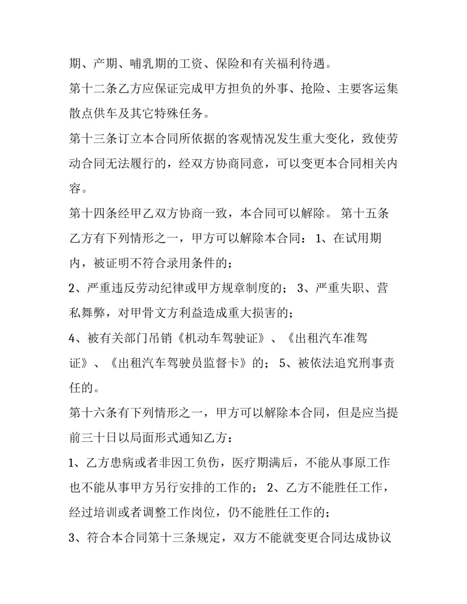 关于司机劳动合同范本_第3页