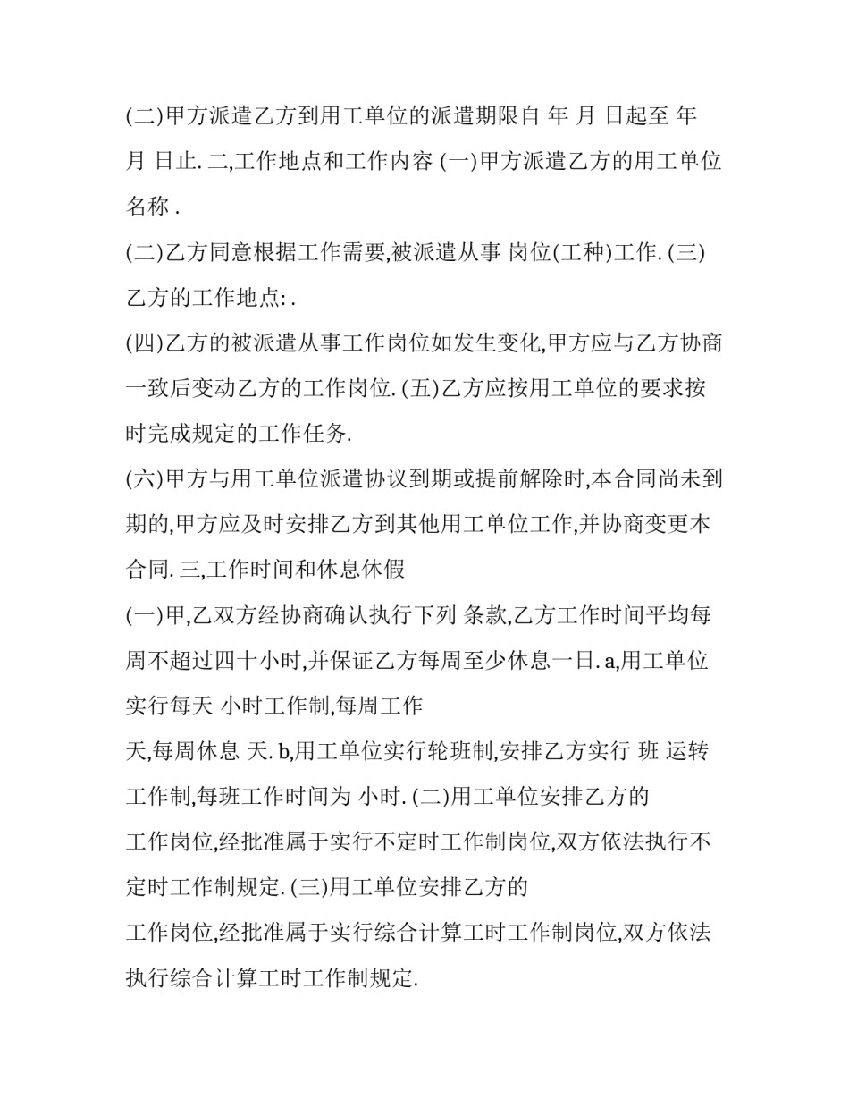 河道采砂劳务合同 河道采砂合同范本(三篇)_第2页