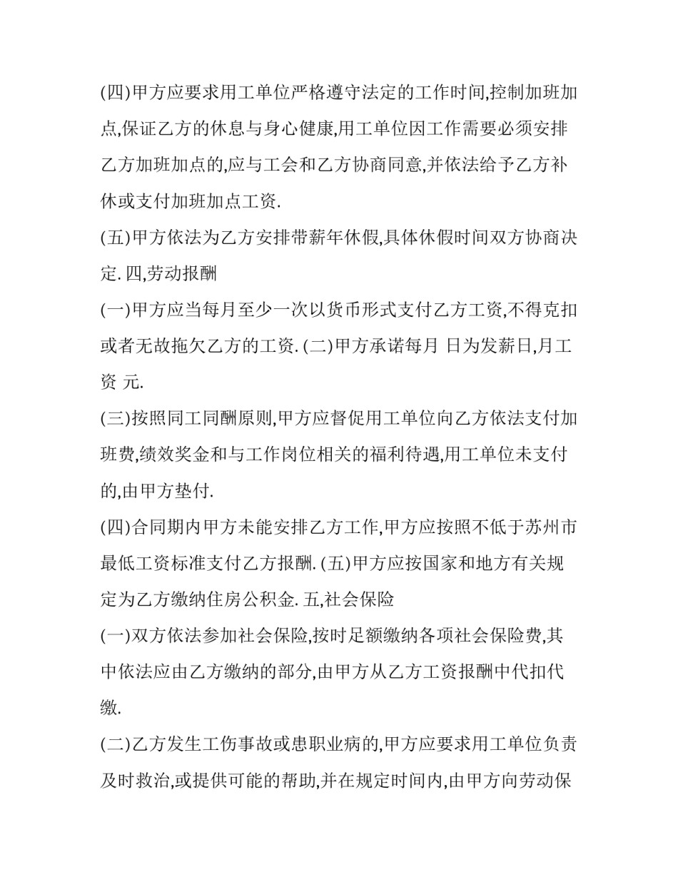 河道采砂劳务合同 河道采砂合同范本(三篇)_第3页