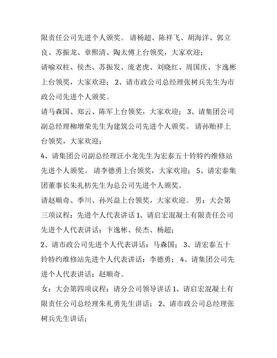 2023年建筑公司的年会主持稿 2023年建筑公司年会总经理致辞稿(7篇)_第2页