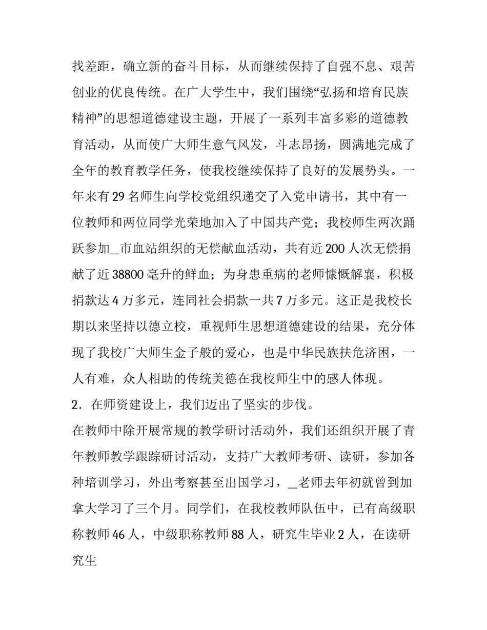 2023年校长开学演讲稿新生(7篇)_第2页