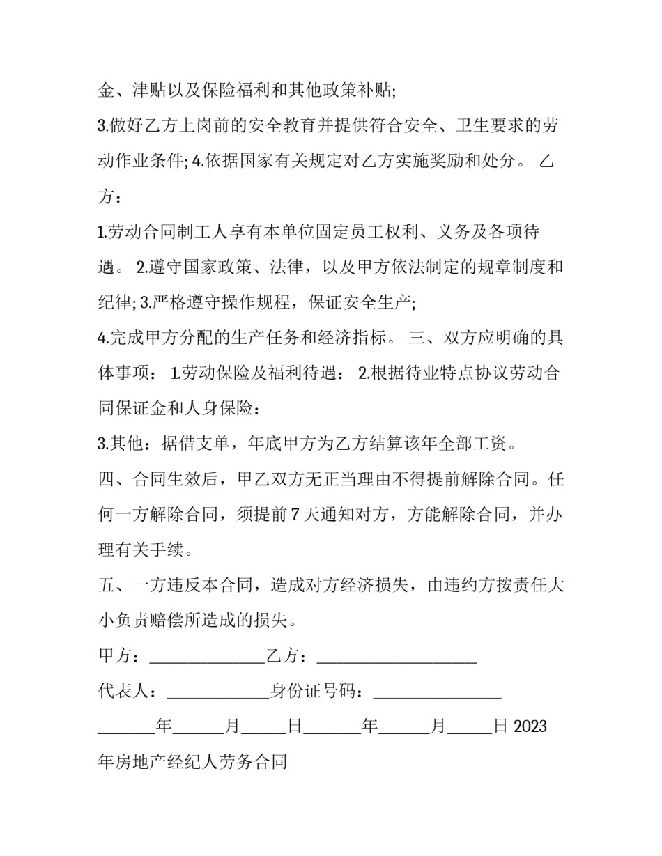 2023年房地产经纪人劳务合同 2023年房地产经纪人报名时间(3篇)_第2页