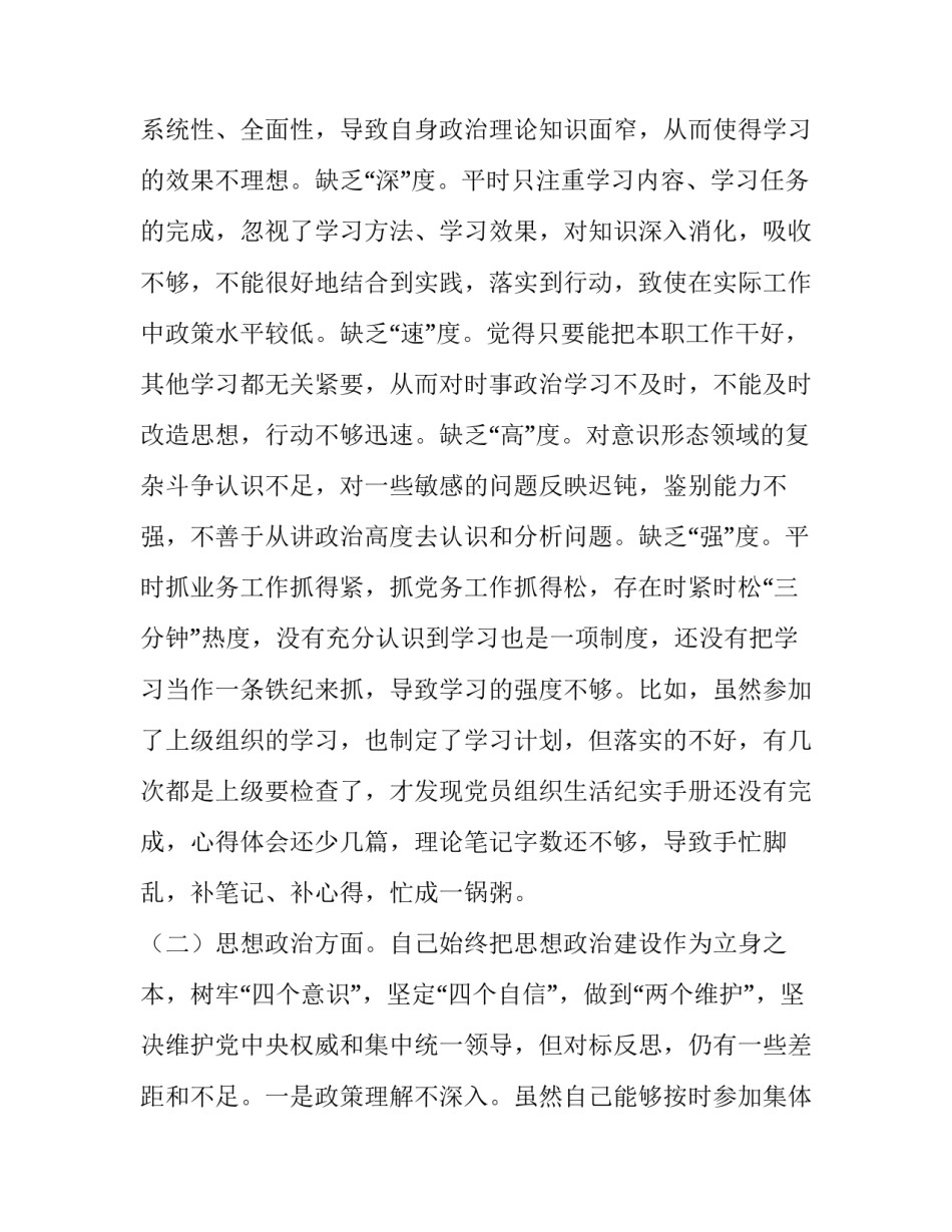 2018年组织生活主题_2019年主题教育民主（组织）生活会“五个方面”找差距个人对照检视检查党性剖析材料2篇_第2页