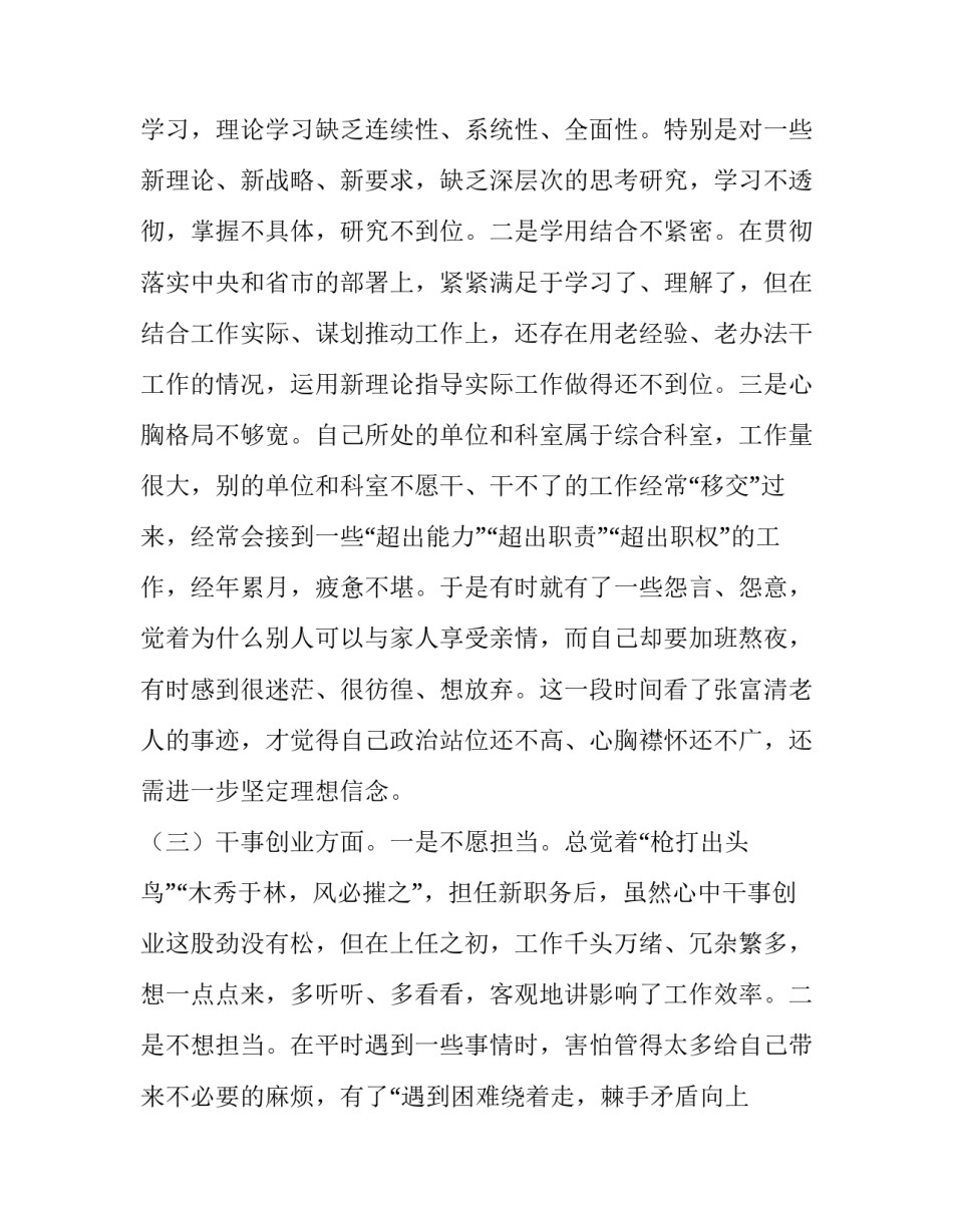 2018年组织生活主题_2019年主题教育民主（组织）生活会“五个方面”找差距个人对照检视检查党性剖析材料2篇_第3页