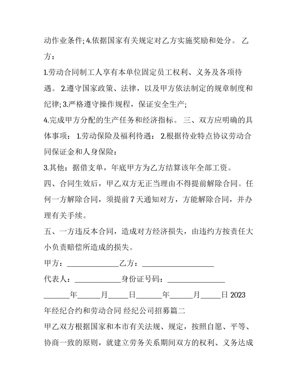 2023年经纪合约和劳动合同 经纪公司招募(3篇)_第2页