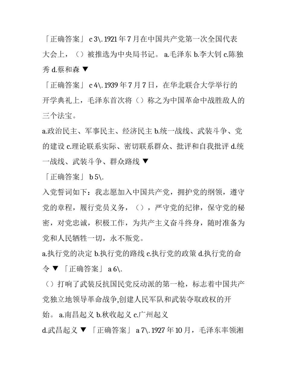 描写党史心得体会律师范文(8篇)_第2页