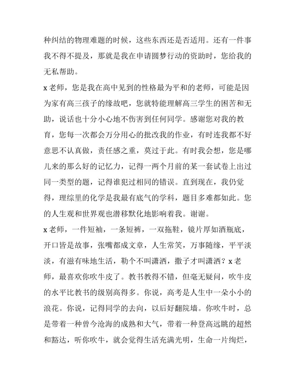 高中第一次 高中第一次月考数学多少分正常(七篇)_第3页