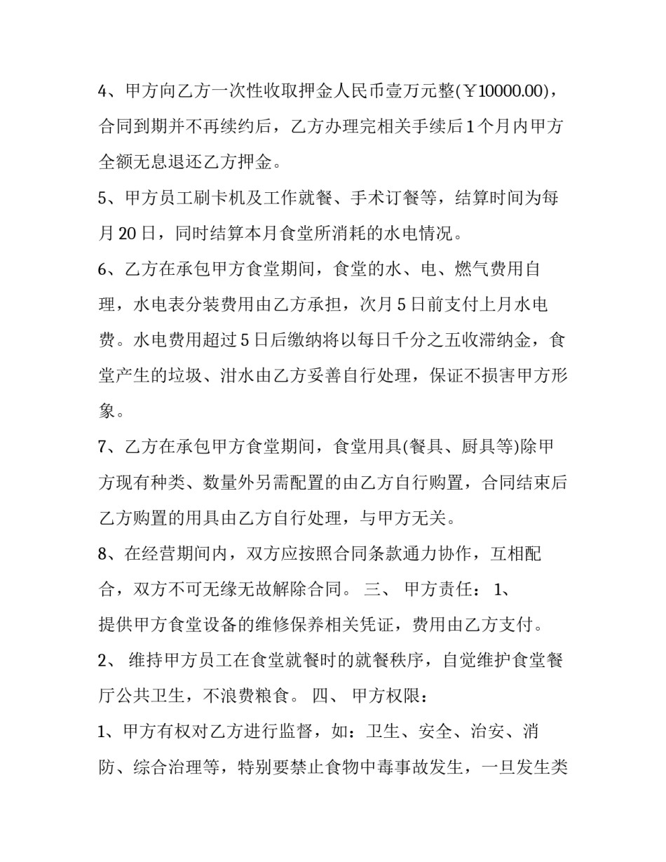 食堂劳动心得体会学生怎么写 学校餐厅劳动心得体会500字(7篇)_第2页