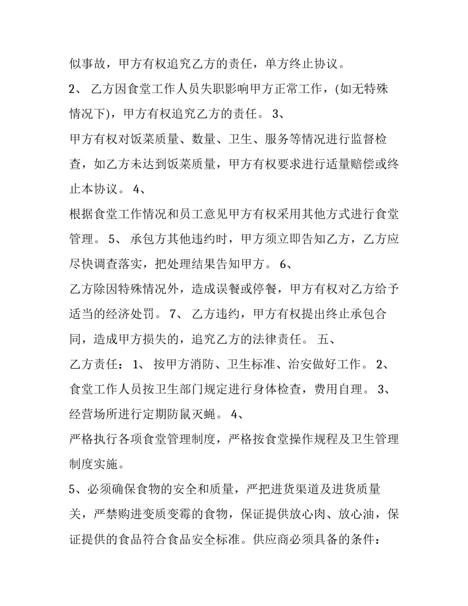 食堂劳动心得体会学生怎么写 学校餐厅劳动心得体会500字(7篇)_第3页
