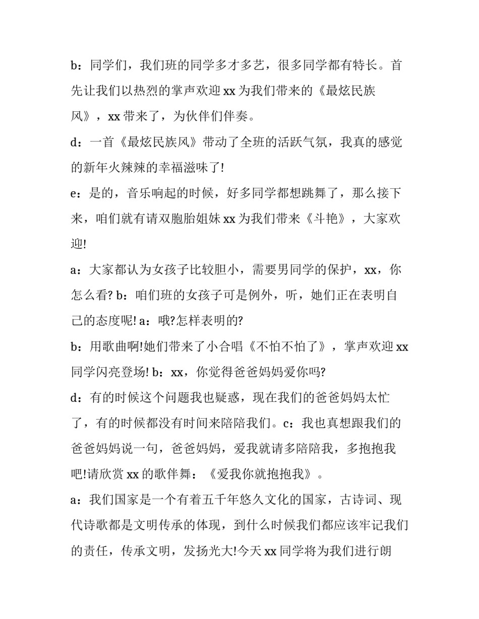 主持人开场白主持稿 主持人开场稿件(六篇)_第2页