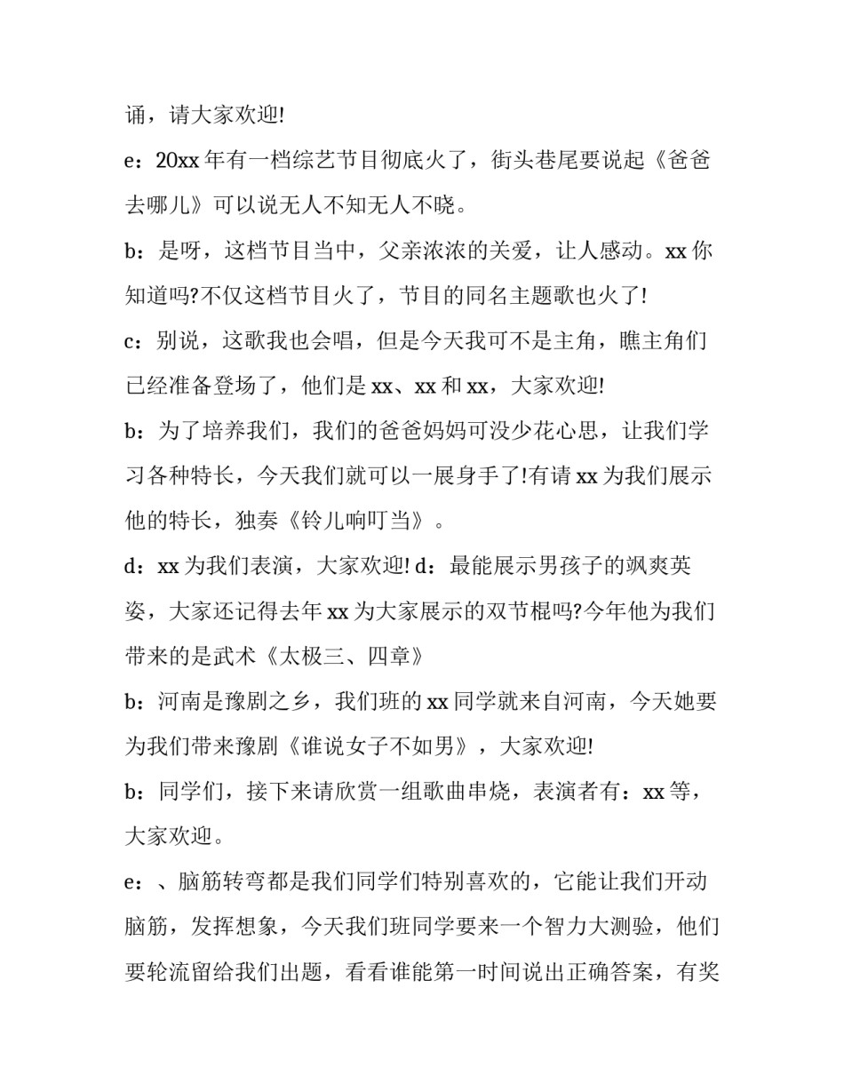 主持人开场白主持稿 主持人开场稿件(六篇)_第3页