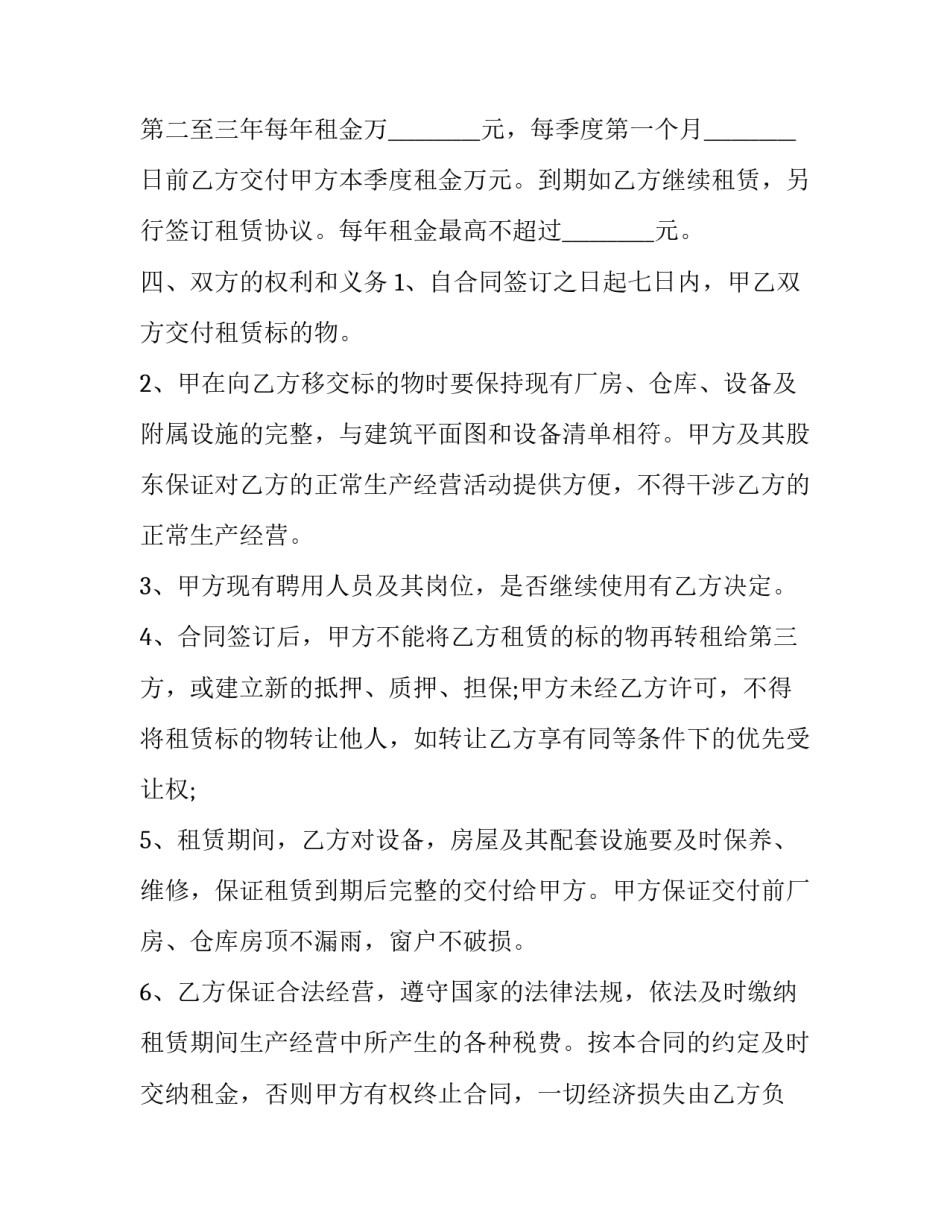 矿山设备租赁合同 矿山设备租赁合同范本(3篇)_第2页