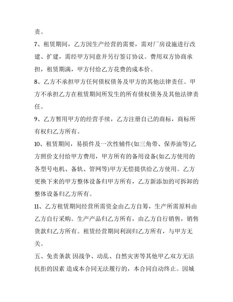 矿山设备租赁合同 矿山设备租赁合同范本(3篇)_第3页