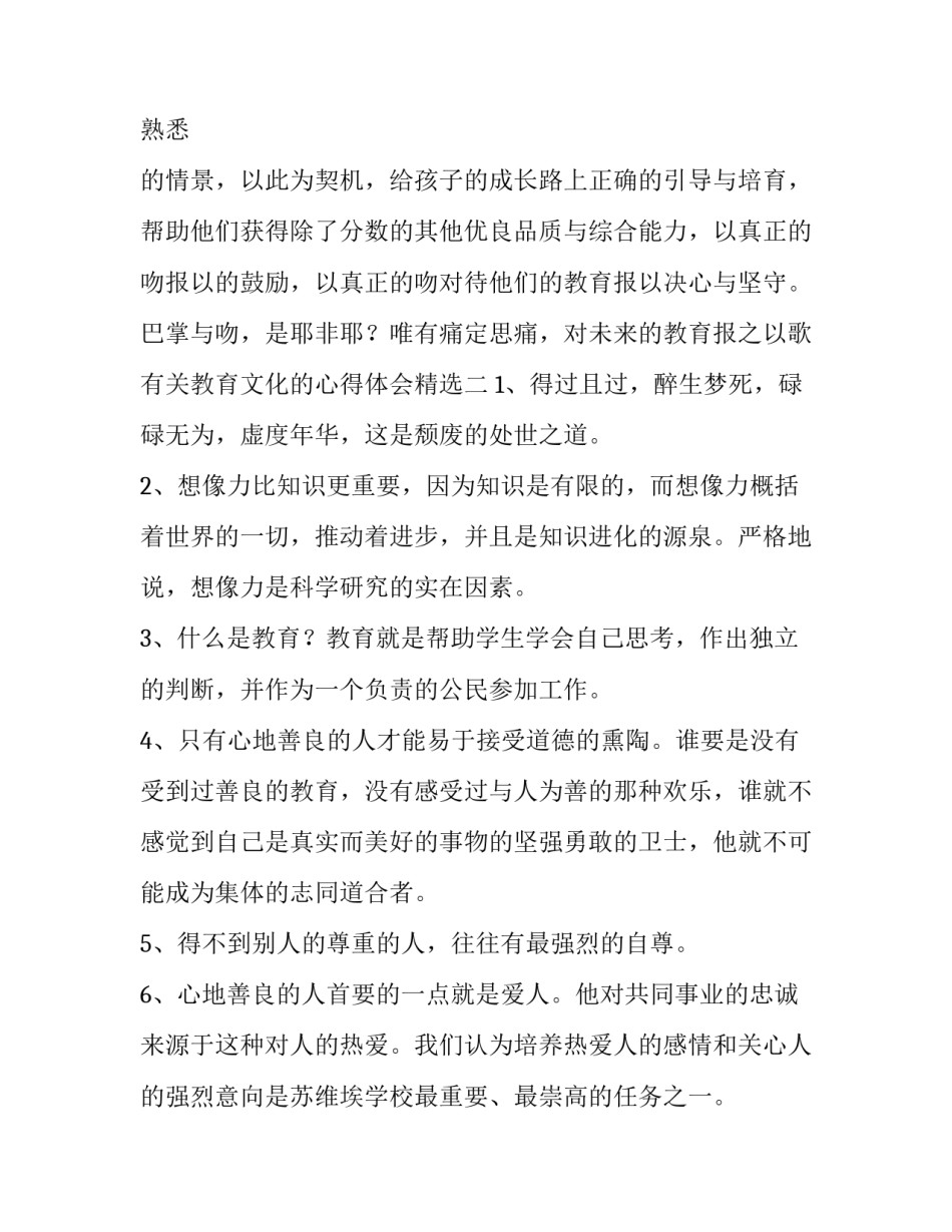 教育文化的心得体会精选 文化经典与人文教育心得体会(七篇)_第3页