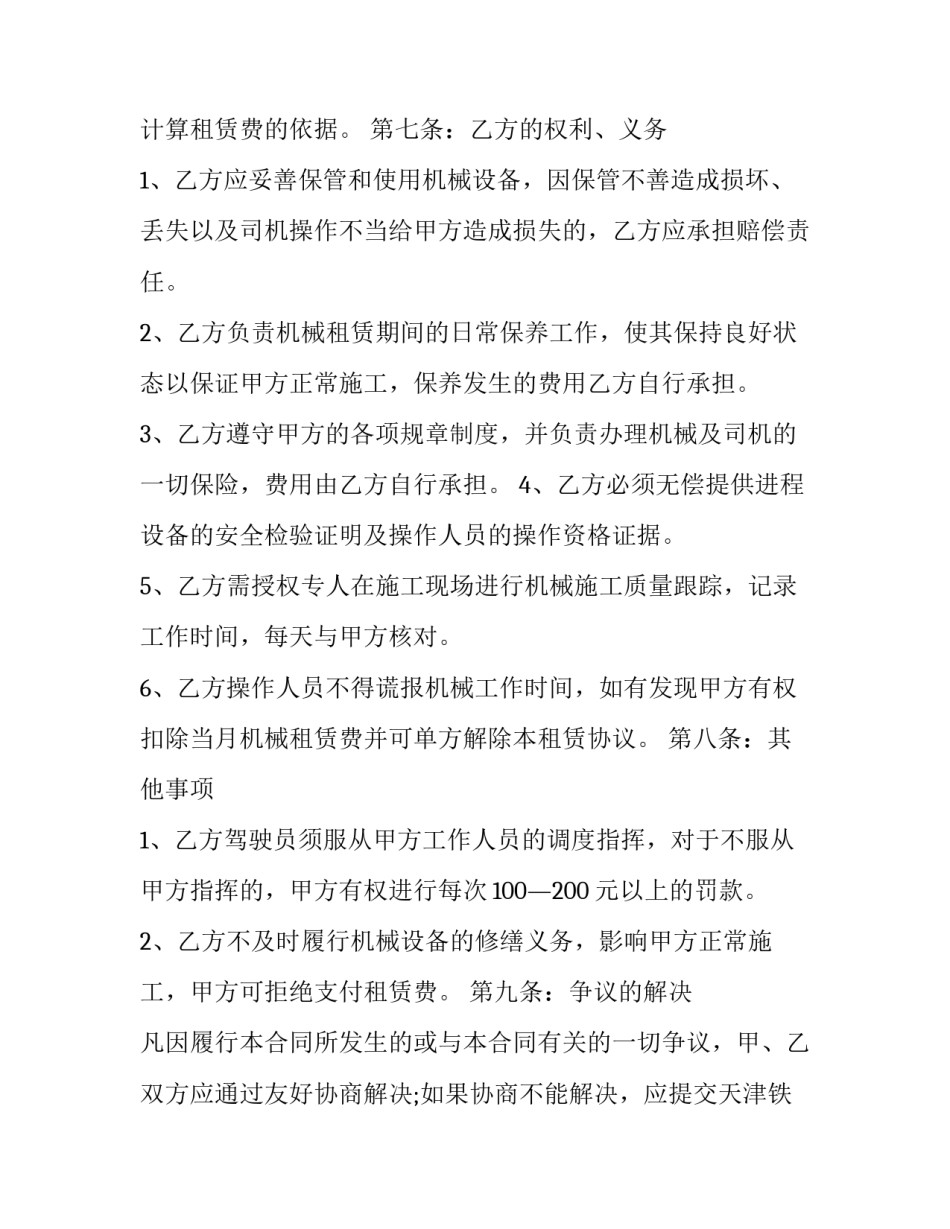 矿山设备租赁合同电子版 矿山设备买卖合同(3篇)_第3页