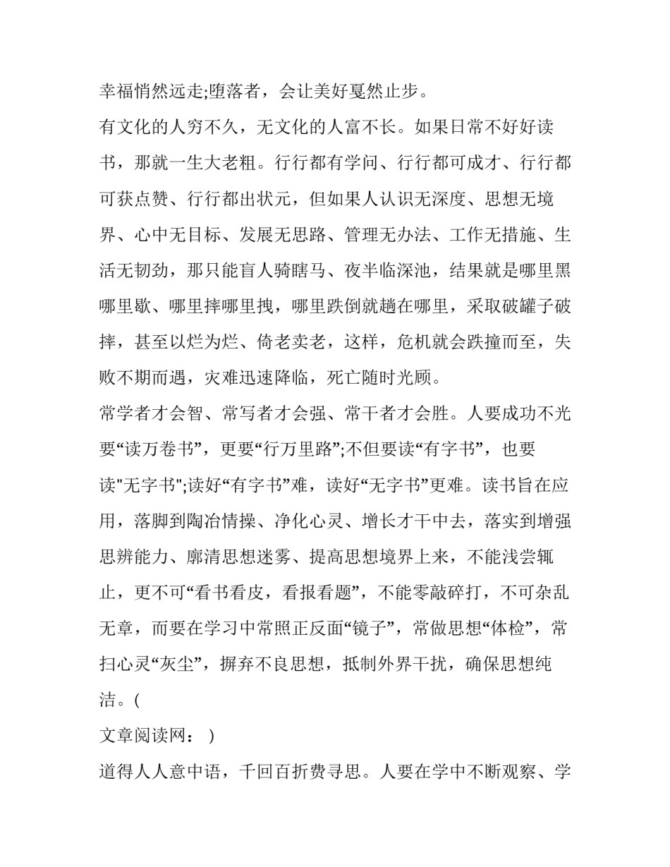 青春无悔的演讲稿子 有关青春无悔的演讲稿(13篇)_第2页