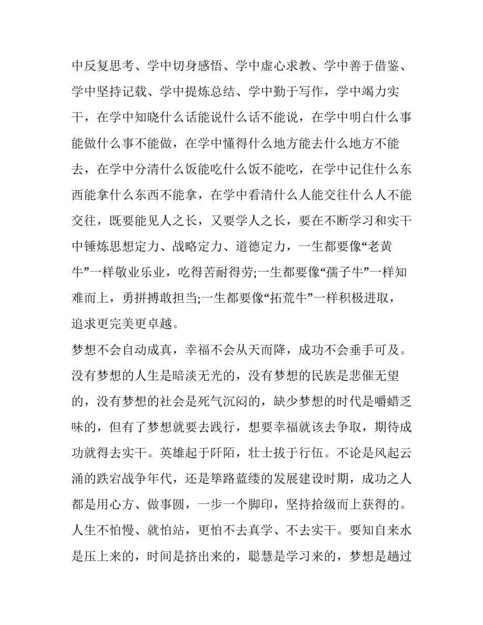 青春无悔的演讲稿子 有关青春无悔的演讲稿(13篇)_第3页