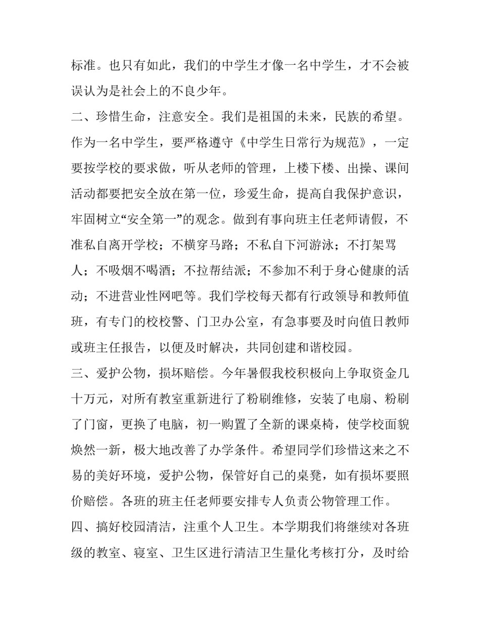 2023年校长春季开学教师会演讲稿题目(十篇)_第3页