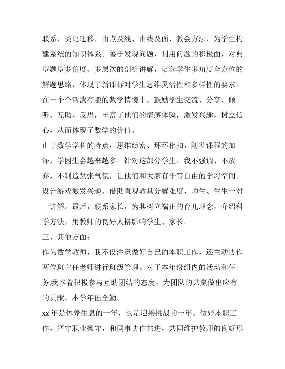数学建模软件心得体会实用 数学建模所用软件(6篇)_第2页