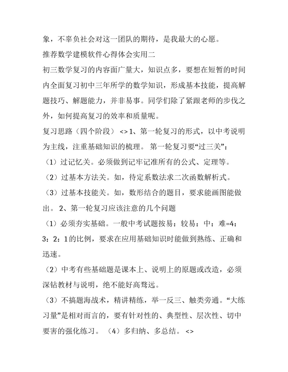 数学建模软件心得体会实用 数学建模所用软件(6篇)_第3页