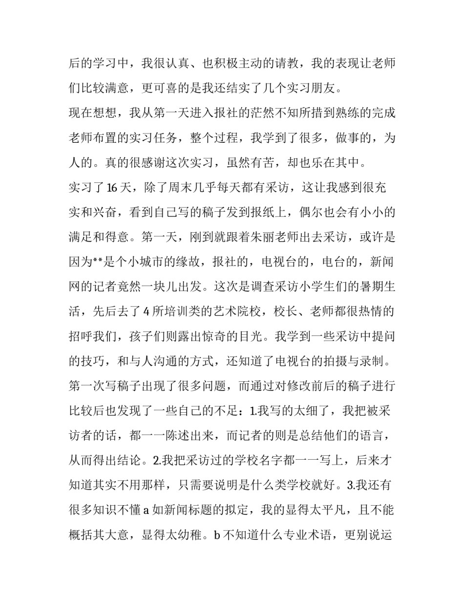 学生转学申请书理由简短 转学申请书转学理由(9篇)_第2页