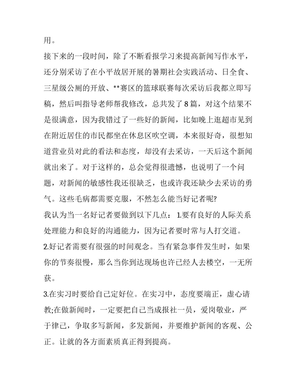 学生转学申请书理由简短 转学申请书转学理由(9篇)_第3页