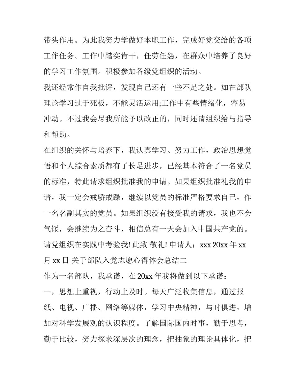 部队入党志愿心得体会总结 部队入党感想(7篇)_第3页