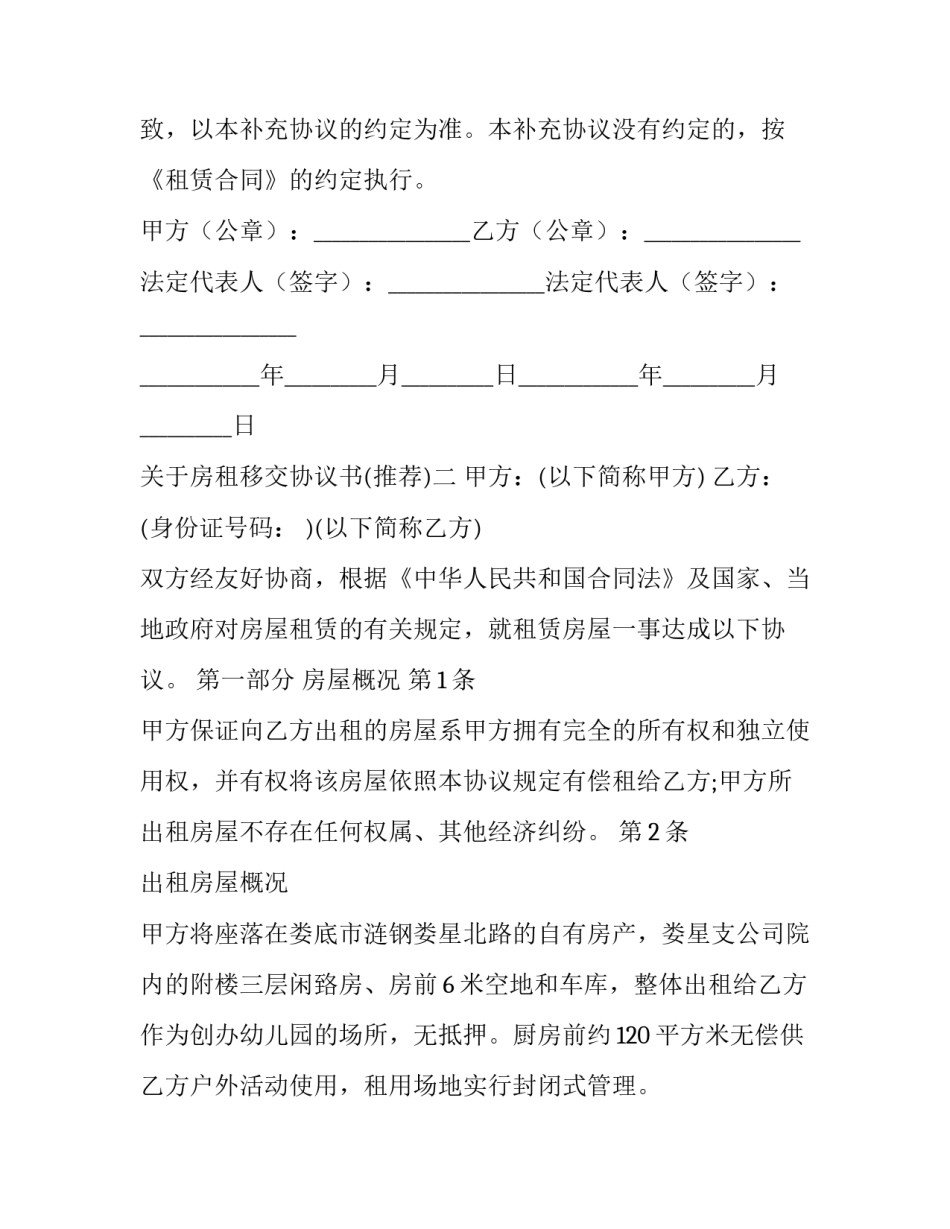 房租移交协议书 房租移交协议书怎么写(五篇)_第2页