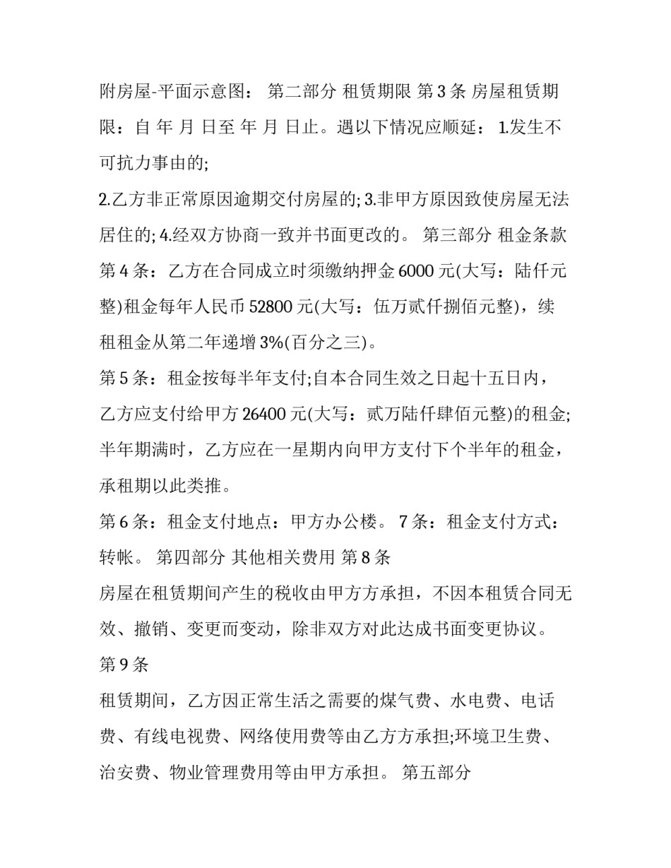 房租移交协议书 房租移交协议书怎么写(五篇)_第3页