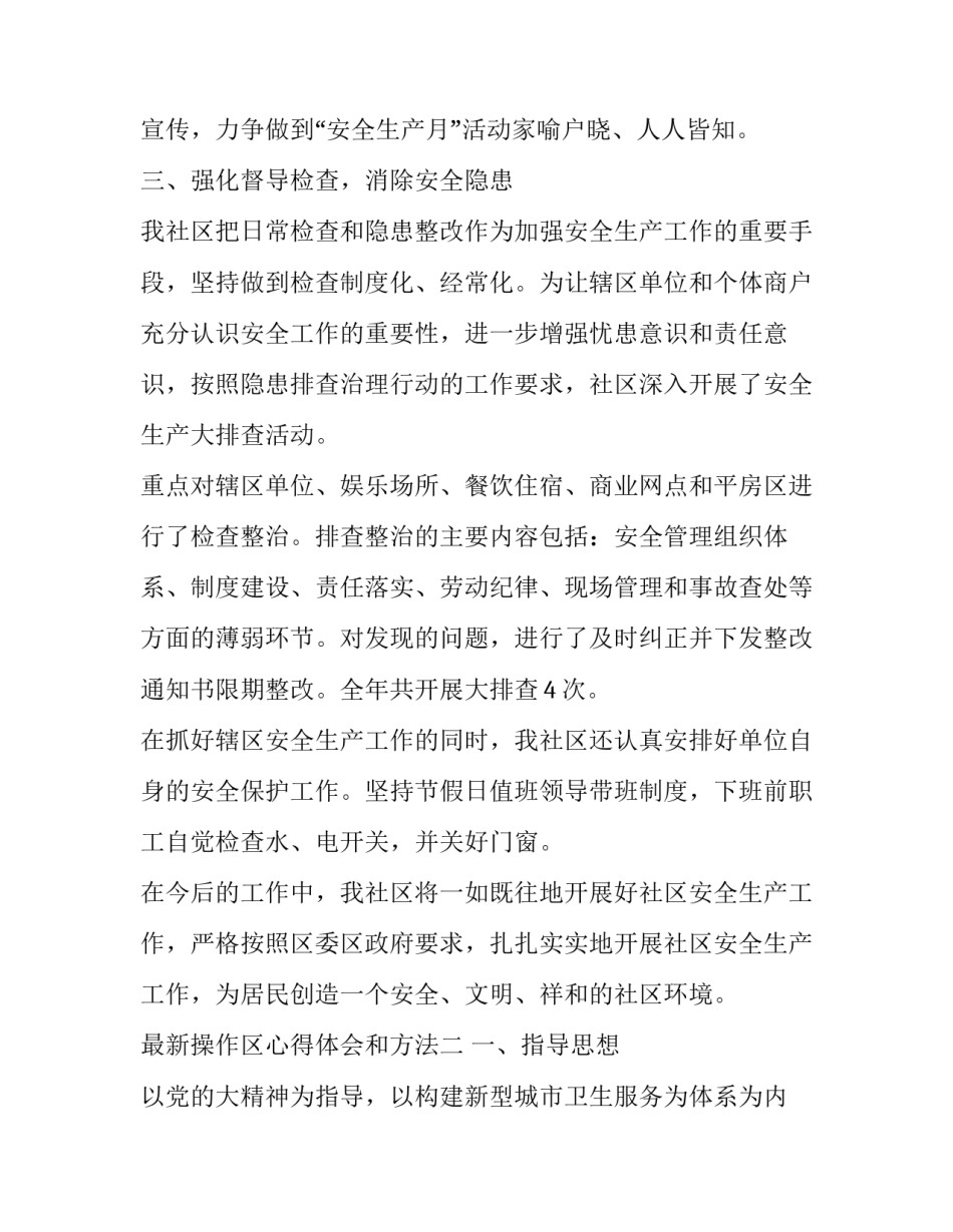 操作区心得体会和方法 操作经验与操作标准心得体会(五篇)_第3页