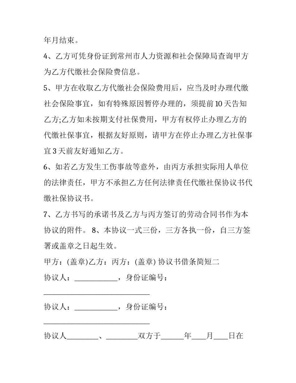 协议书借条简短 协议书借条简短范本(3篇)_第2页