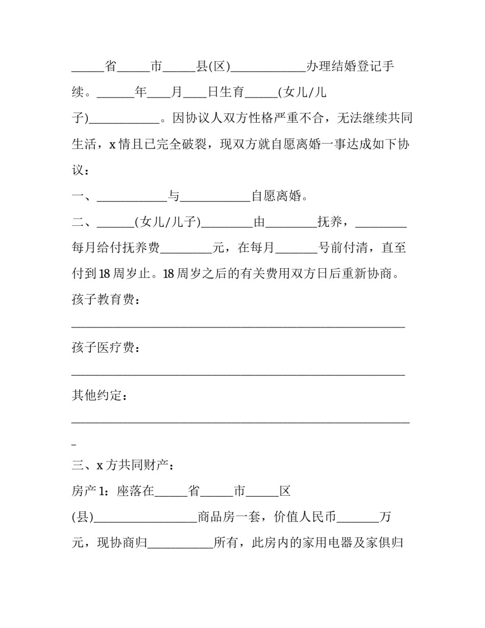 协议书借条简短 协议书借条简短范本(3篇)_第3页