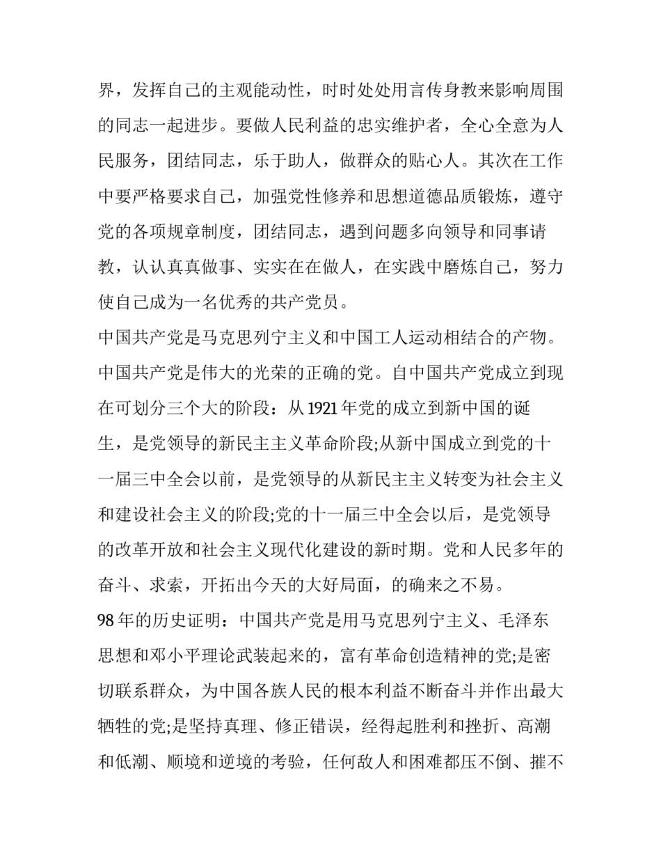 部门党史教育心得体会 有关党史教育心得体会(五篇)_第2页