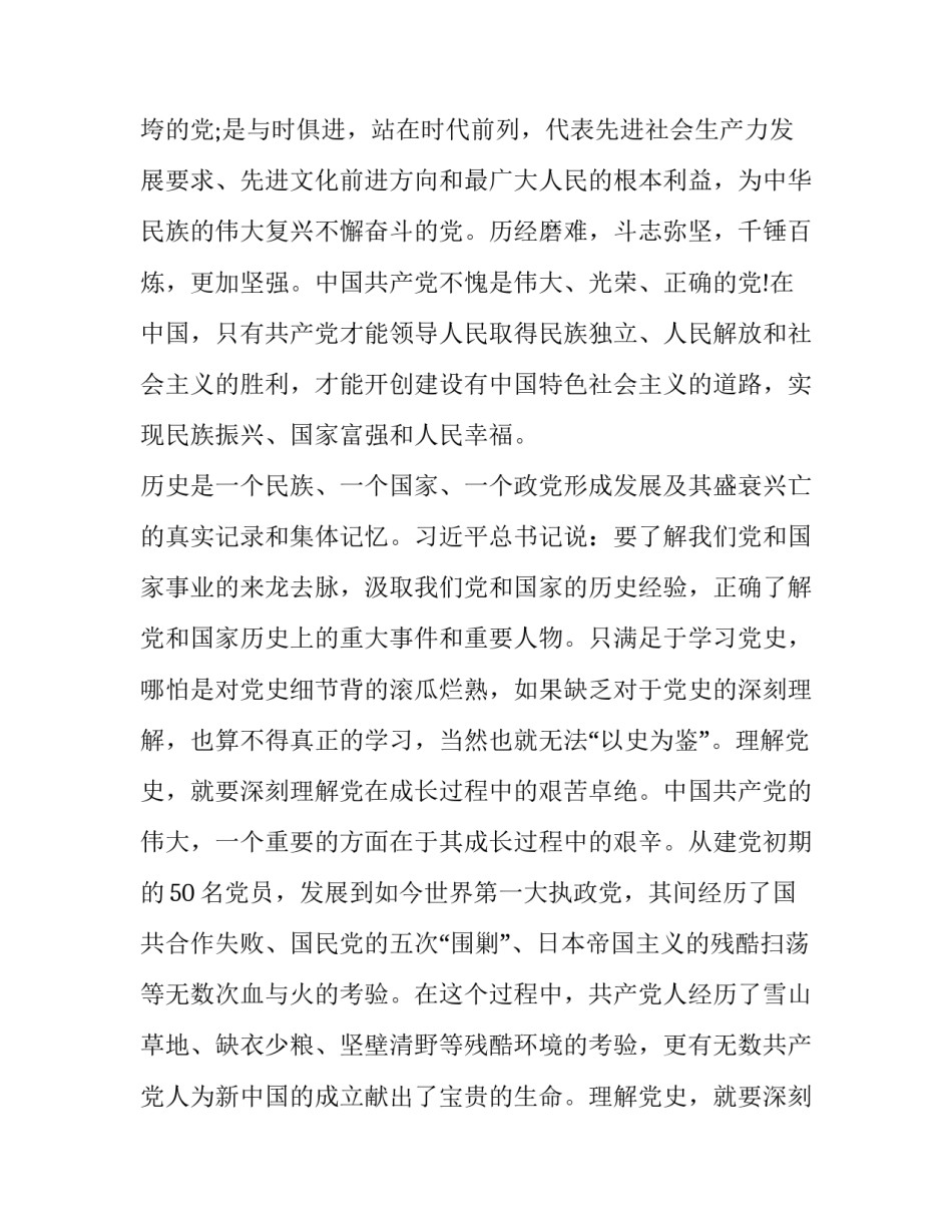 部门党史教育心得体会 有关党史教育心得体会(五篇)_第3页