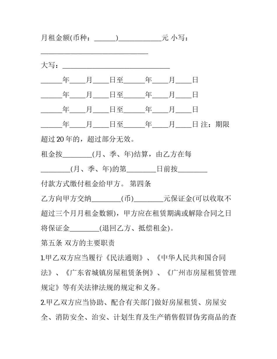 广州租房合同范文模板汇总 广东租房合同模板(3篇)_第2页