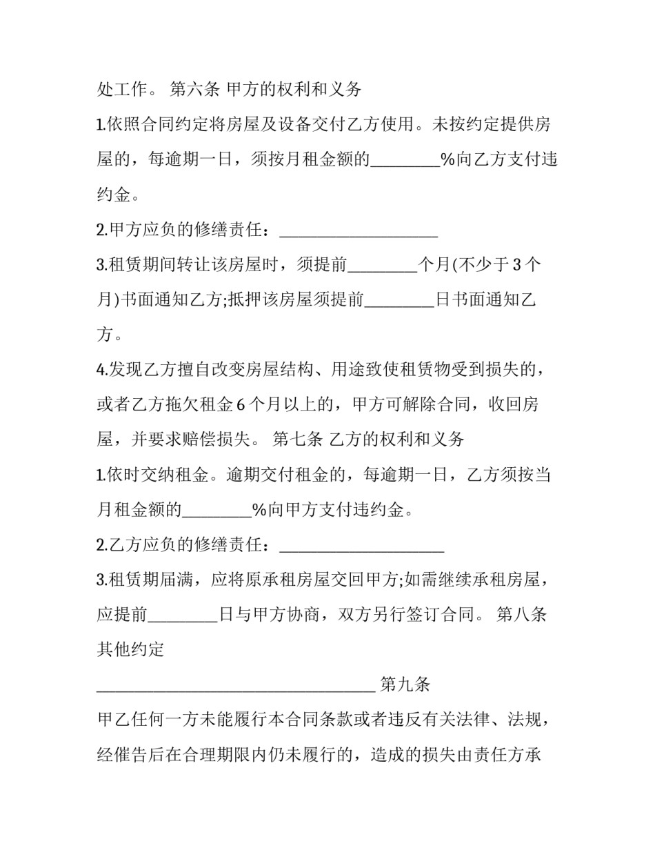 广州租房合同范文模板汇总 广东租房合同模板(3篇)_第3页