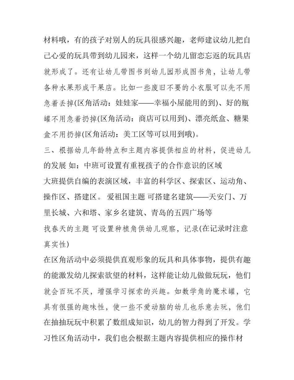 操作区心得体会范本 操作经验与操作标准心得体会(9篇)_第2页