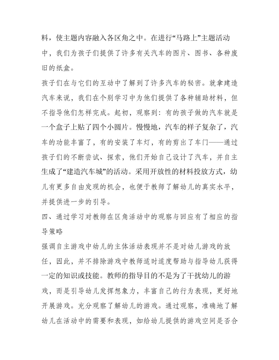 操作区心得体会范本 操作经验与操作标准心得体会(9篇)_第3页