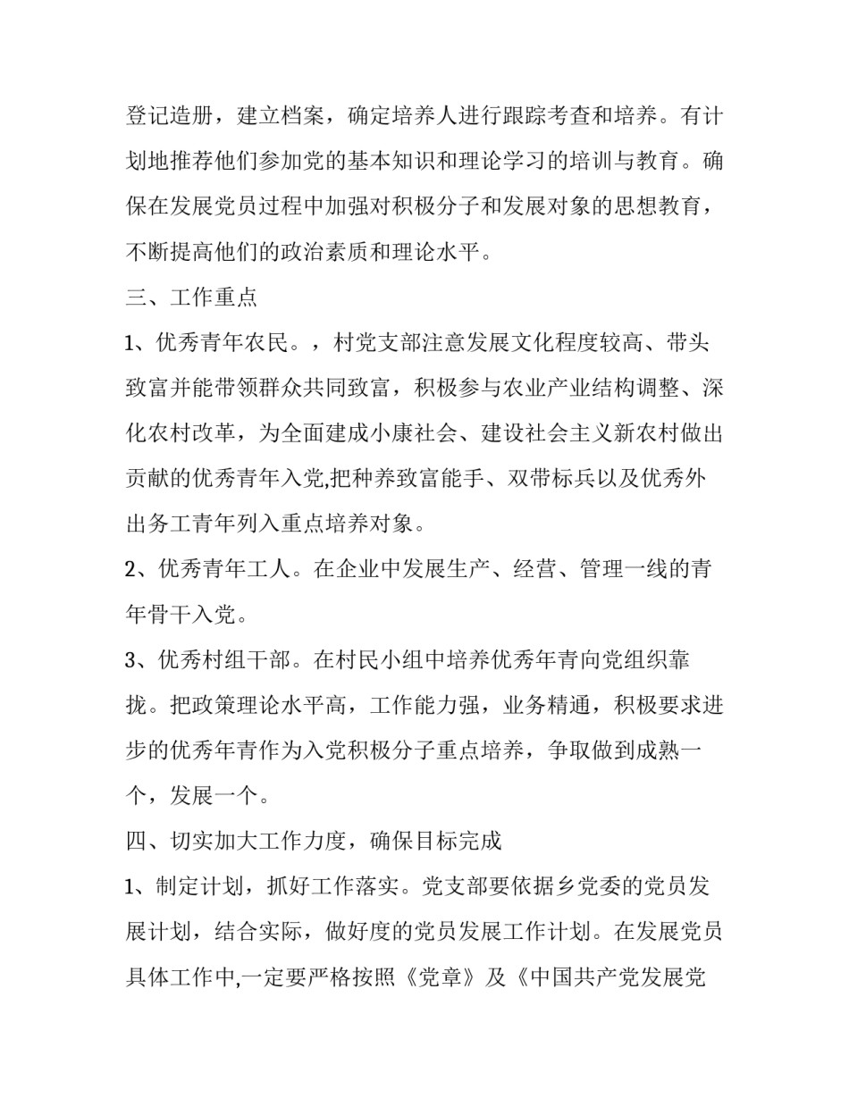 党员发展细则心得体会 发展党员细则解读感悟(7篇)_第2页