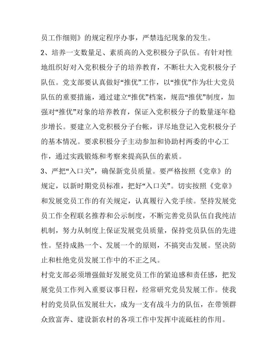 党员发展细则心得体会 发展党员细则解读感悟(7篇)_第3页