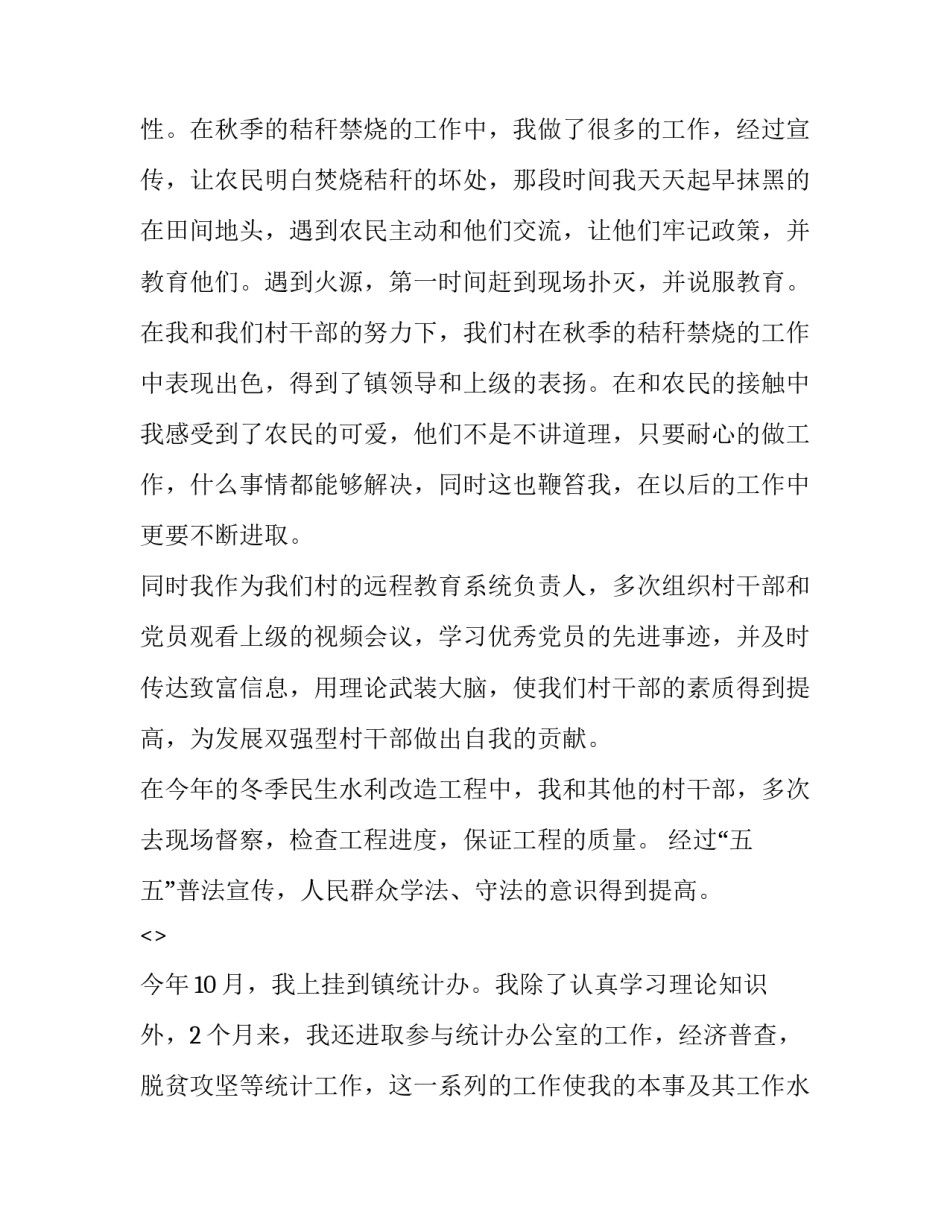 干部能上能下心得体会总结 基层干部能力提升心得体会(六篇)_第2页