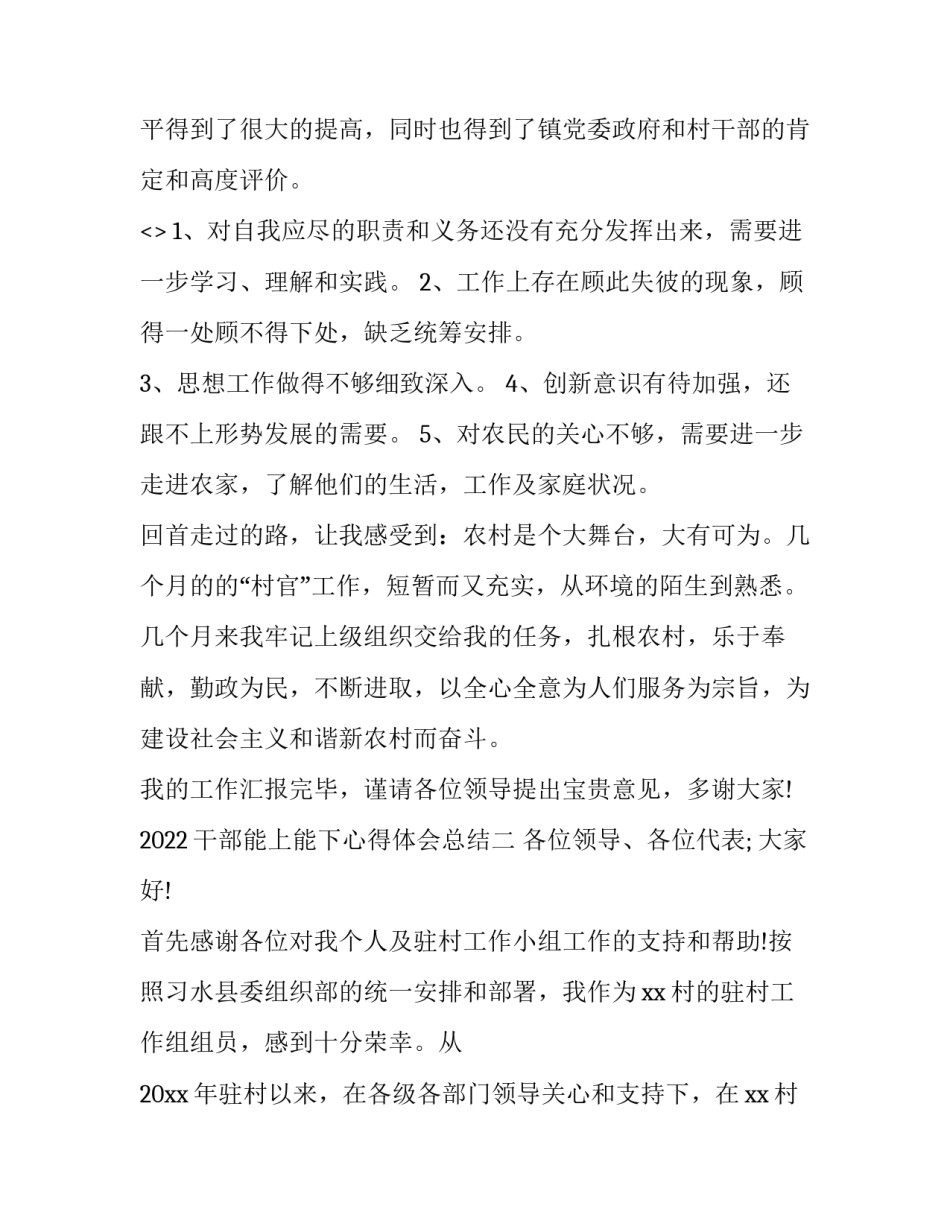 干部能上能下心得体会总结 基层干部能力提升心得体会(六篇)_第3页