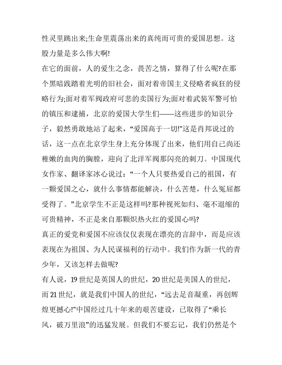 爱国社会实践心得体会及感悟 爱国实践心得体会2000字(2篇)_第2页
