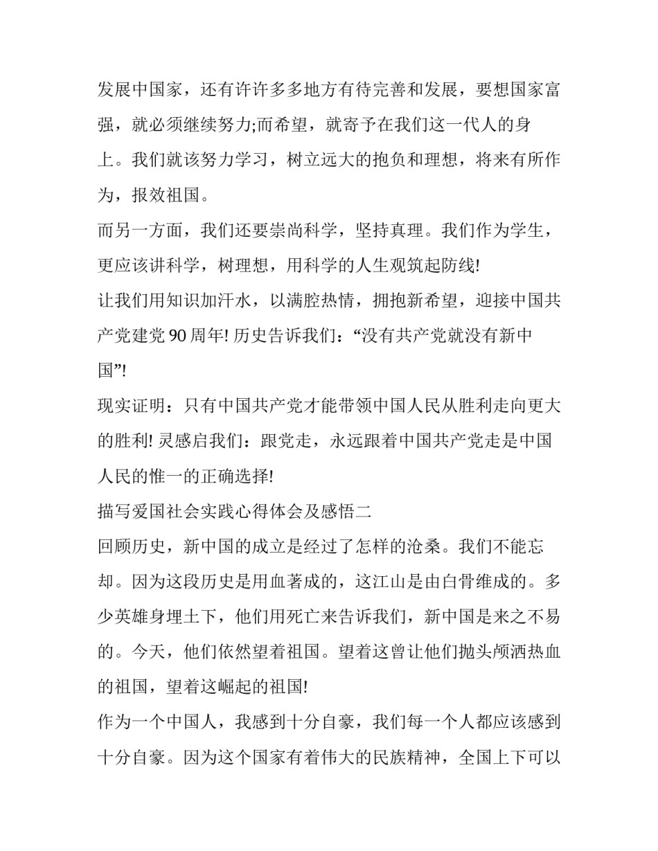 爱国社会实践心得体会及感悟 爱国实践心得体会2000字(2篇)_第3页